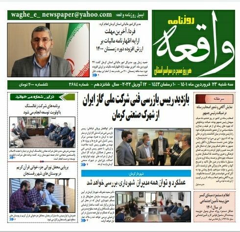 روزنامه واقعه 