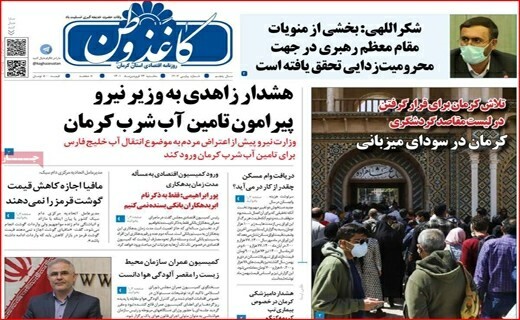 روزنامه کاغذ وطن 