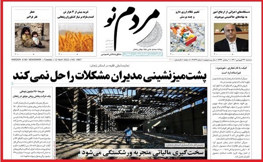 مردم نو