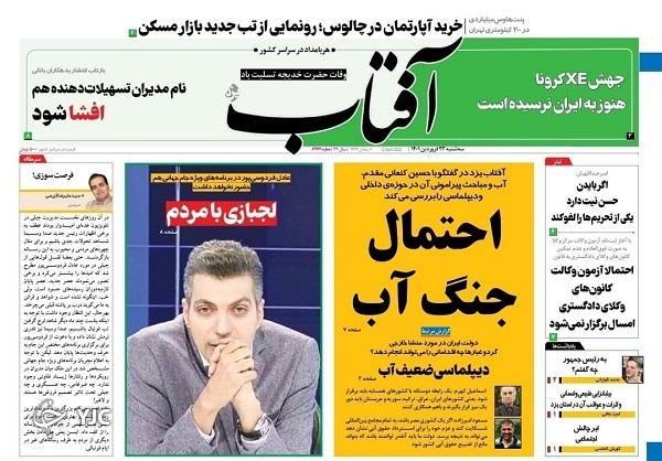 صفحه نخست روزنامه&zwnj;ها - سه&zwnj;شنبه ۲۳ فروردین
