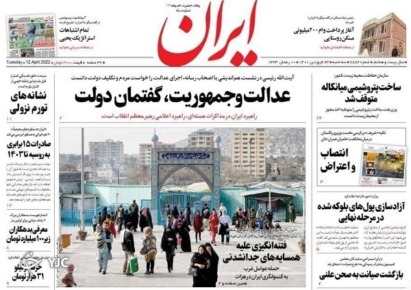 صفحه نخست روزنامه&zwnj;ها - سه&zwnj;شنبه ۲۳ فروردین