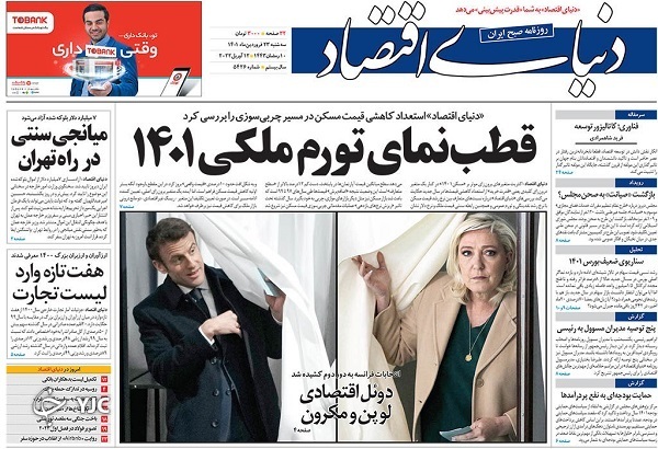 صفحه نخست روزنامه&zwnj;ها - سه&zwnj;شنبه ۲۳ فروردین