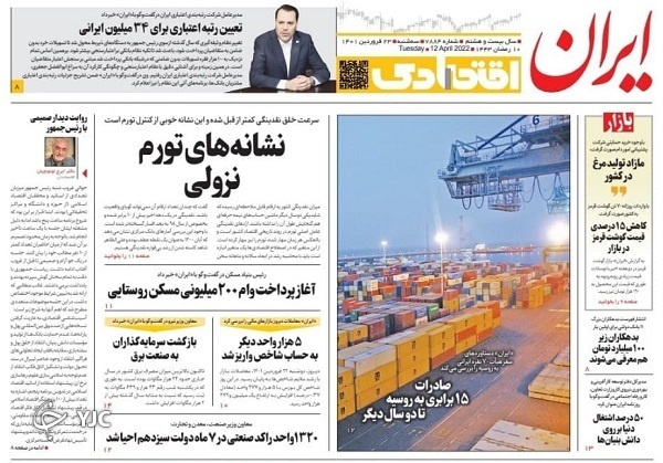 صفحه نخست روزنامه&zwnj;ها - سه&zwnj;شنبه ۲۳ فروردین