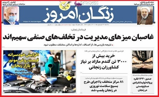 زنگان امروز
