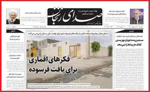 صدای زنجان