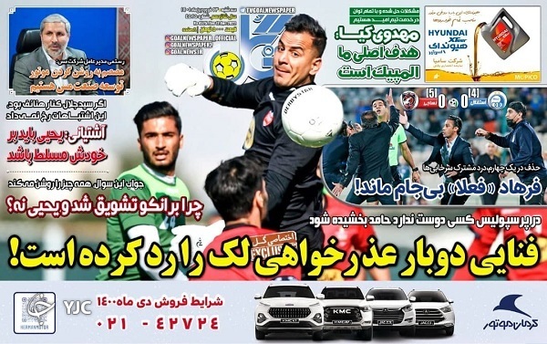 صفحه نخست روزنامه&zwnj;ها - سه&zwnj;شنبه ۲۳ فروردین