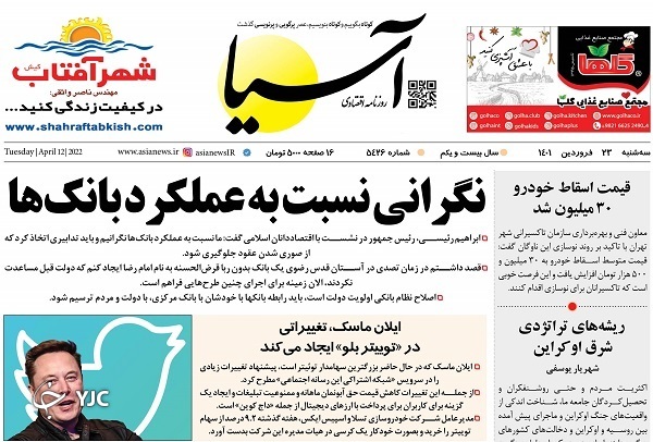 صفحه نخست روزنامه&zwnj;ها - سه&zwnj;شنبه ۲۳ فروردین