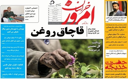 صفحه نخست روزنامه&zwnj;های خراسان جنوبی - سه دوشنبه ۲۳ فروردین