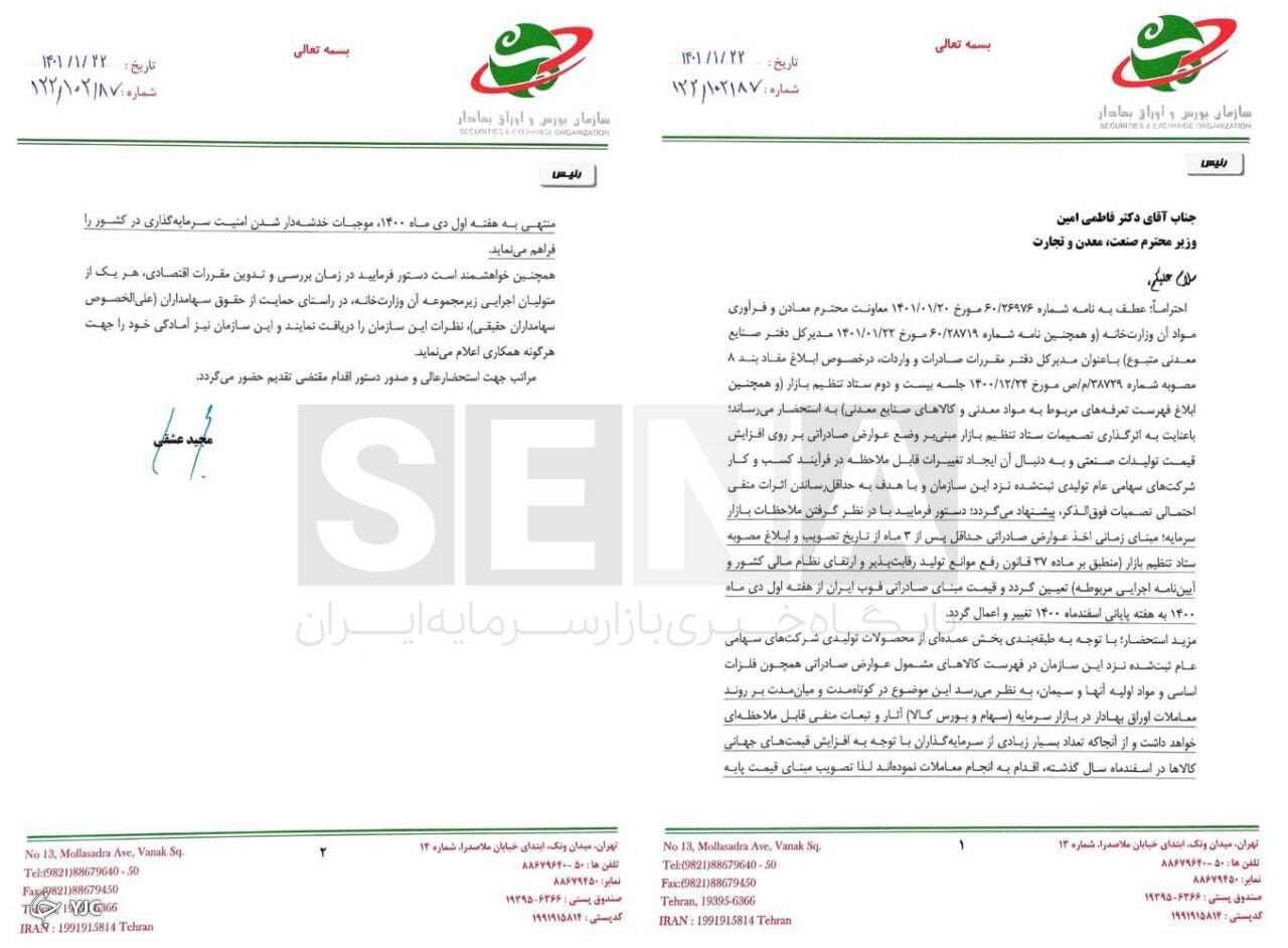 زمان اخذ عوارض صادراتی برای جلوگیری از زیان نیاز به تغییر دارد