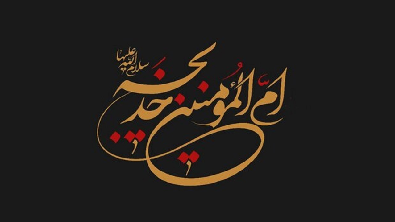 نماهنگ «تـشـرف» به‌ مناسبت وفات حضرت خدیجه + فیلم