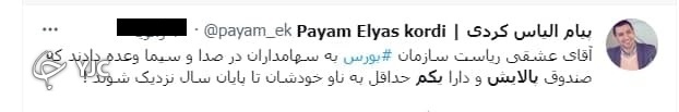 سهامداران چشم انتظار تحقق وعده رئیس سازمان بورس درباره پالایش یکم هستند/پالایش یکم همچنان در پیچ تاب تحقق وعده آقای رئیس /پالایش یکم به ارزش واقعی خود نرسید