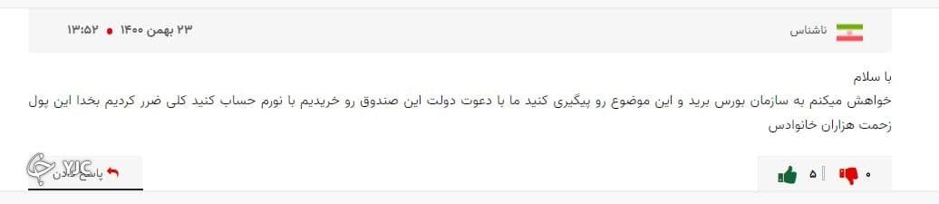 سهامداران چشم انتظار تحقق وعده رئیس سازمان بورس درباره پالایش یکم هستند/پالایش یکم همچنان در پیچ تاب تحقق وعده آقای رئیس /پالایش یکم به ارزش واقعی خود نرسید