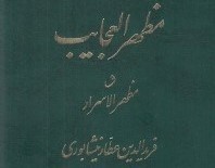 عطار نیشابوری، شاعرِ طبیب