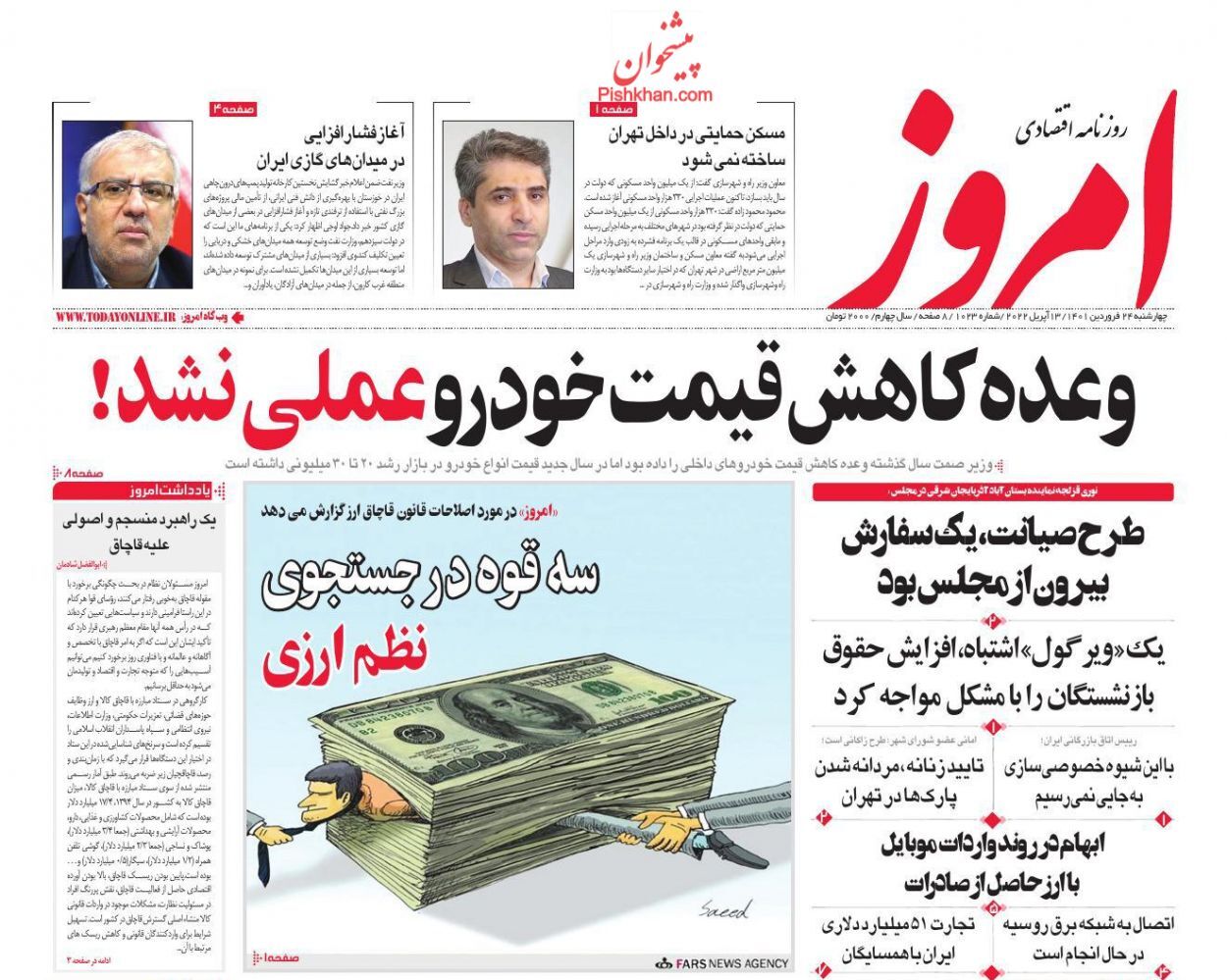 وعده کاهش قیمت خودرو عملی نشد!/ امضاهای طلایی در صدور مجوزهای کسب و کار حذف شدند/ یارانه دولتی&zwnj;ها به کام خارجی&zwnj;ها