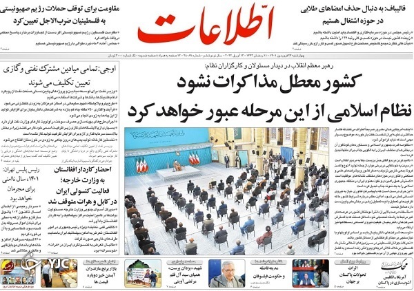 صفحه نخست روزنامه&zwnj;ها - چهارشنبه ۲۴ فروردین