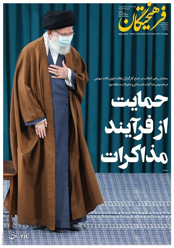 صفحه نخست روزنامه&zwnj;ها - چهارشنبه ۲۴ فروردین