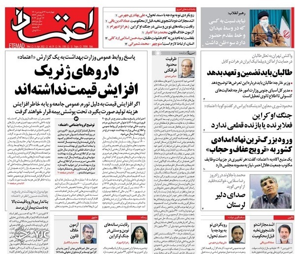صفحه نخست روزنامه&zwnj;ها - چهارشنبه ۲۴ فروردین