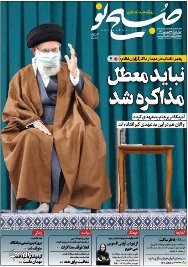 صفحه نخست روزنامه&zwnj;ها - چهارشنبه ۲۴ فروردین