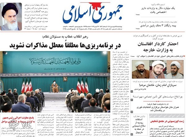 صفحه نخست روزنامه&zwnj;ها - چهارشنبه ۲۴ فروردین