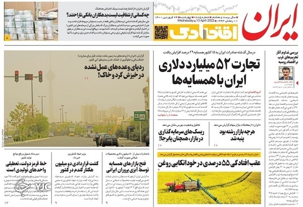 صفحه نخست روزنامه&zwnj;ها - چهارشنبه ۲۴ فروردین