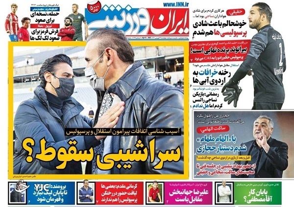 صفحه نخست روزنامه&zwnj;ها - چهارشنبه ۲۴ فروردین