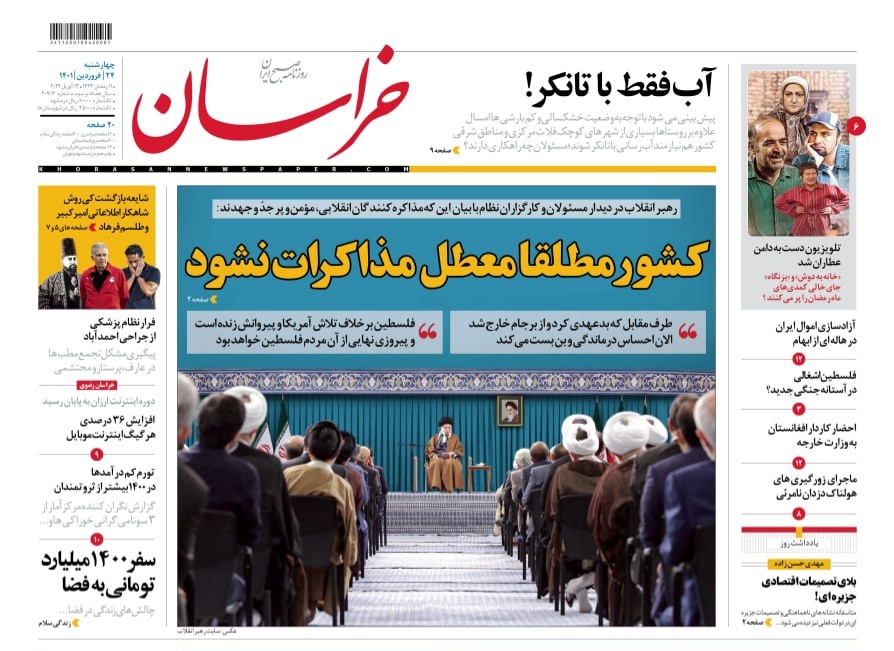 نیم صفحه نخست روزنامه&zwnj;های خراسان رضوی - چهارشنبه ۲۴ فروردین
