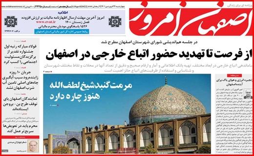 اصفهان امروز