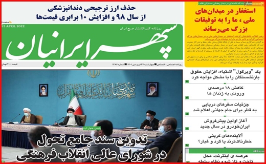 سپهر ایرانیان