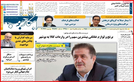 ابتکار جنوب