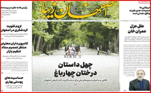 اصفهان زیبا