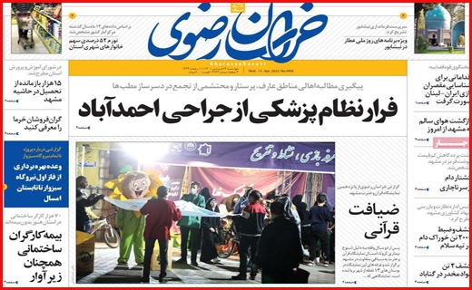 خراسان امروز