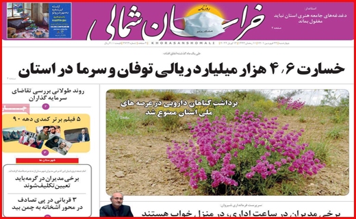 خراسان شمالی