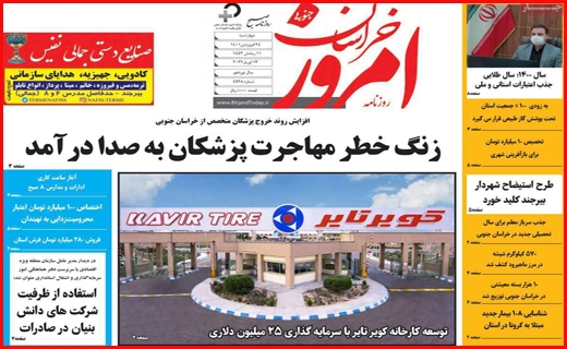 خراسان امروز