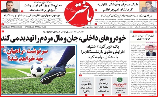باختر
