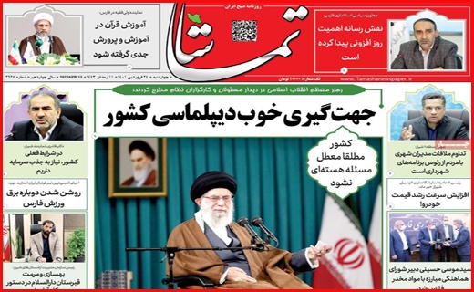 تماشا