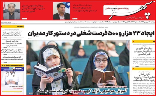 سپهر غرب