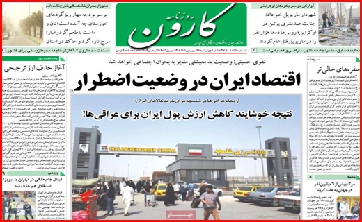 کارون