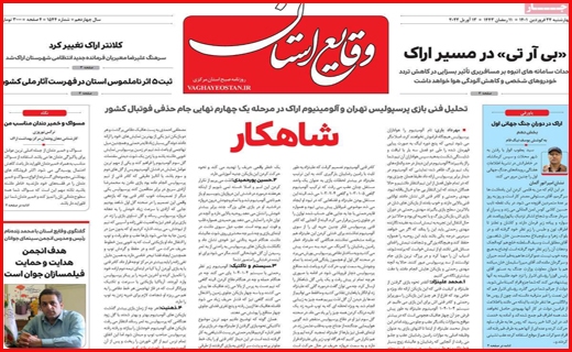 وقایع استان