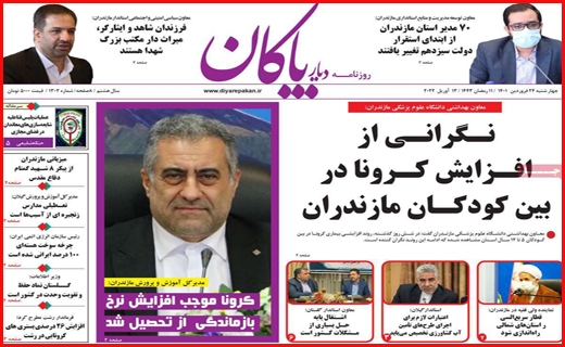 دیار پاکان