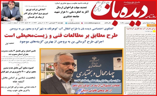 دیده بان