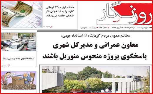 روزنگار