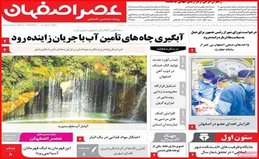 عصر اصفهان