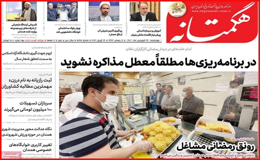 هگمتانه