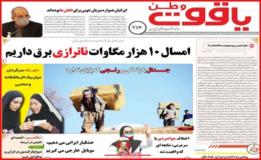 یاقوت وطن