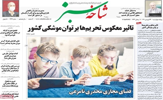 روزنامه شاخه سبز