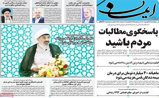 روزنامه ایمان