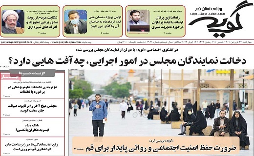روزنامه گویه