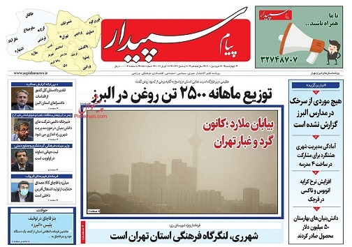 صفحه نخست روزنامه&zwnj;های البرز - چهارشنبه ۲۴ فروردین