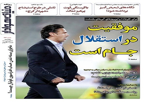 صفحه نخست روزنامه&zwnj;های البرز - چهارشنبه ۲۴ فروردین