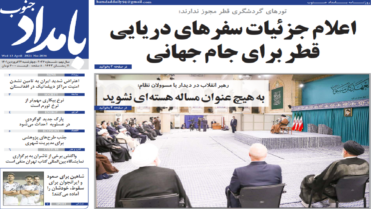صفحه نخست روزنامه&zwnj;های بوشهر - چهارشنبه ۲۴ فروردین